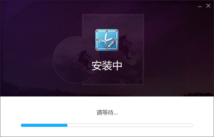 專業截屏王(附激活碼）