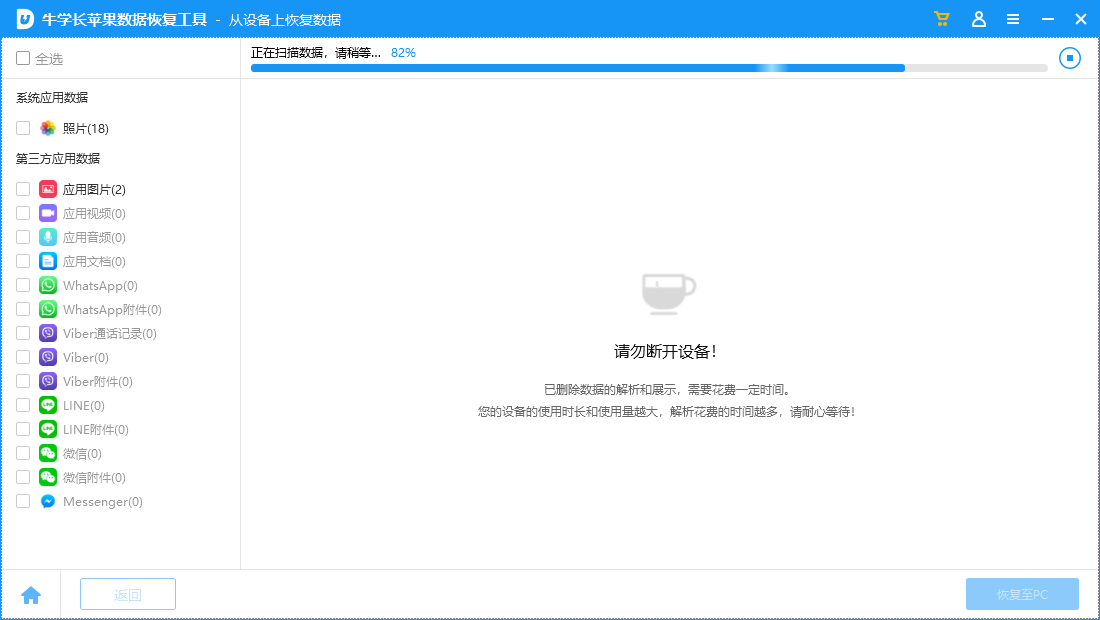 牛學長蘋果數據恢復工具Windows版