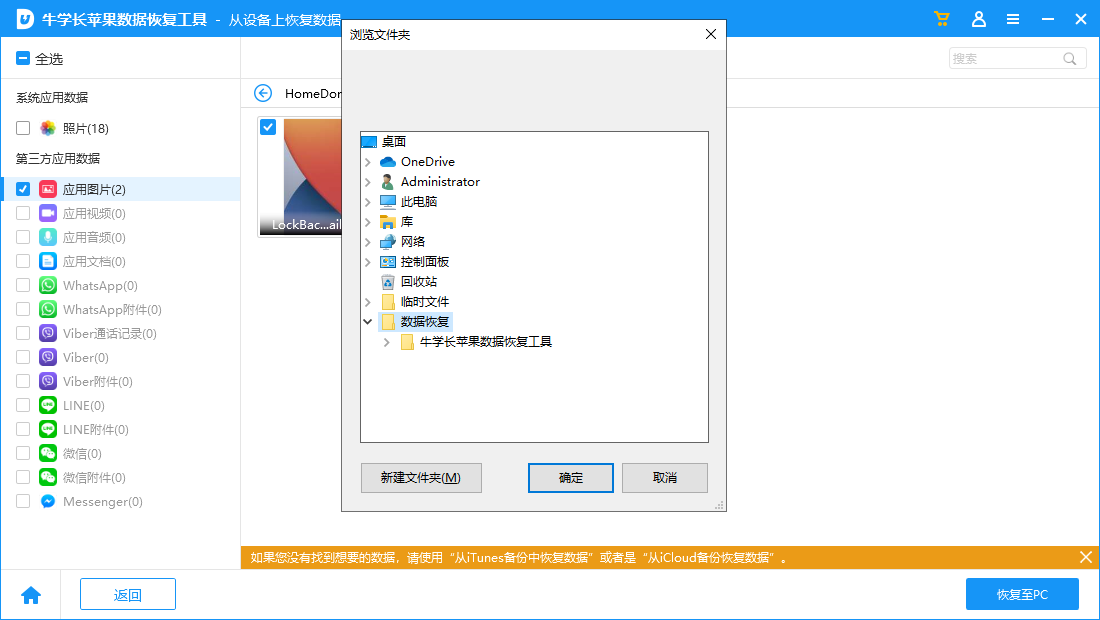 牛學長蘋果數據恢復工具Windows版