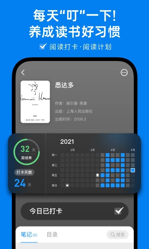 滴墨書摘APP免費版