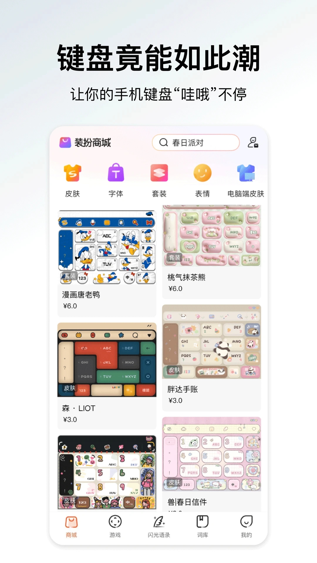 搜狗輸入法APP官方版