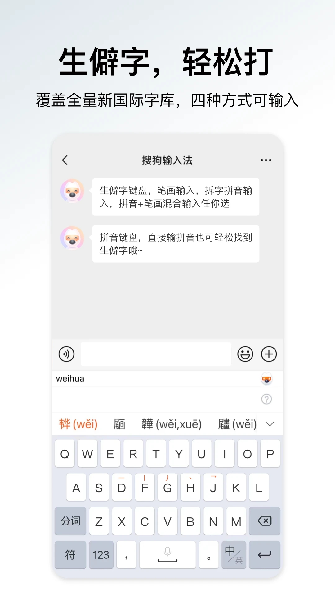 搜狗輸入法APP官方版