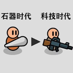 原始人塔防戰爭無限金幣版
