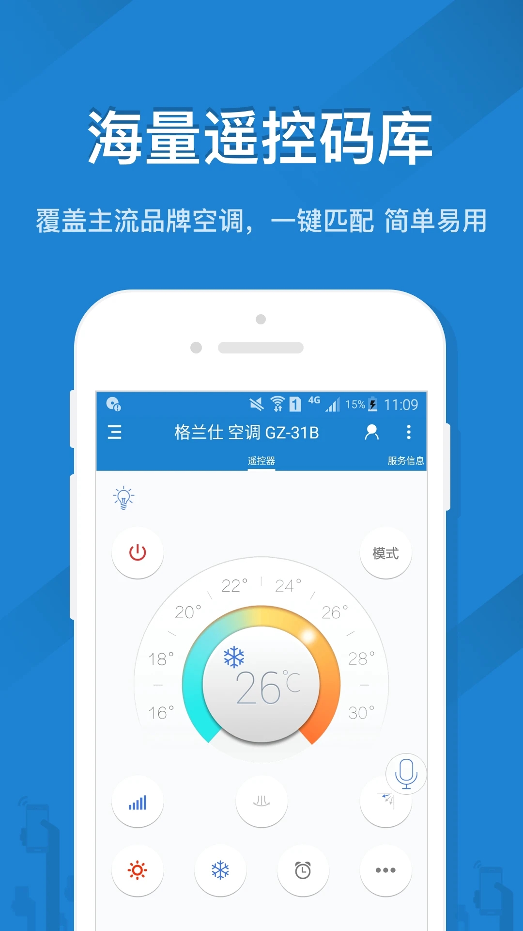 遙控精靈免費(fèi)版