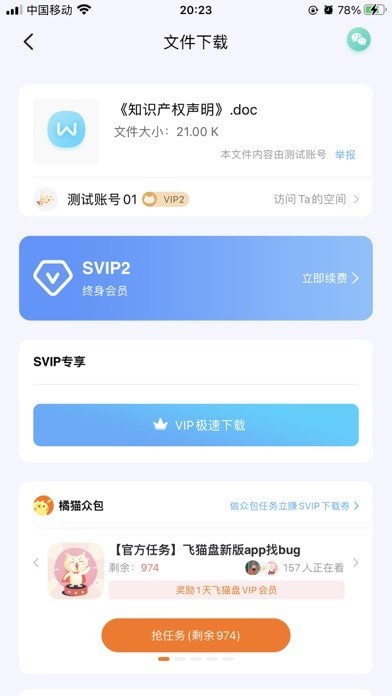 飛貓云網(wǎng)盤官方版(福利碼、優(yōu)惠碼)