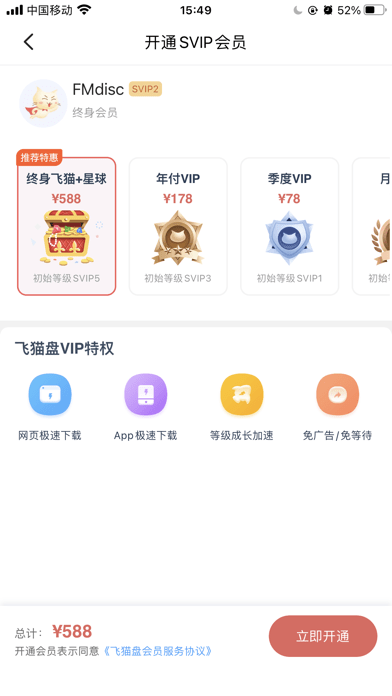 飛貓云網(wǎng)盤官方版(福利碼、優(yōu)惠碼)