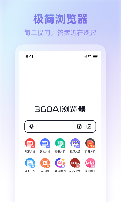 360ai瀏覽器優化版