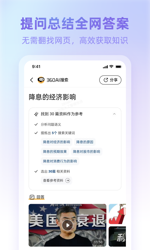 360ai瀏覽器優化版