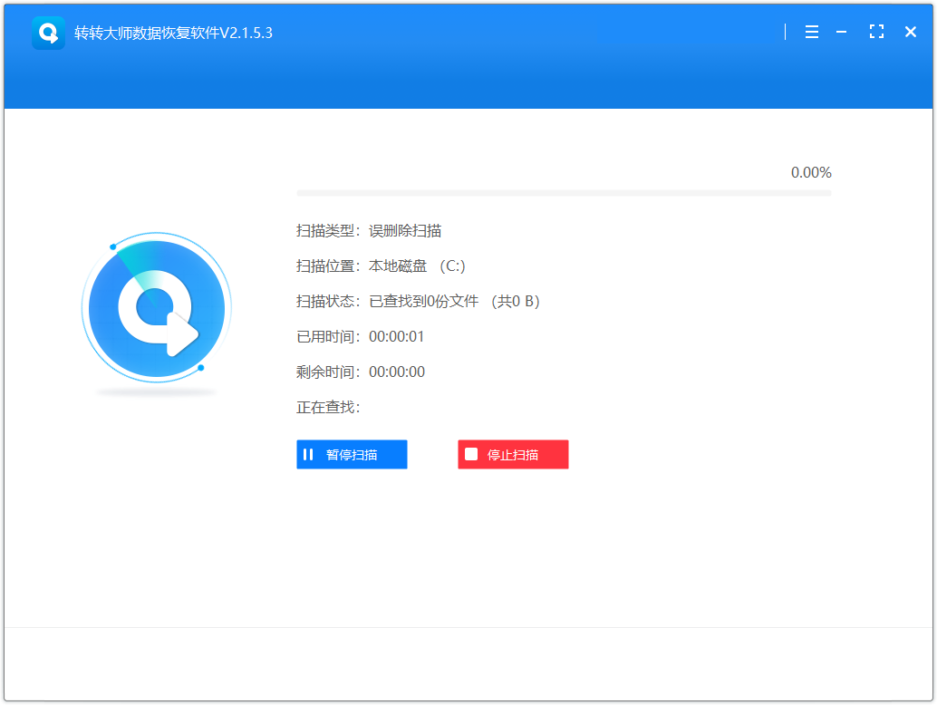 轉轉大師數據恢復電腦版