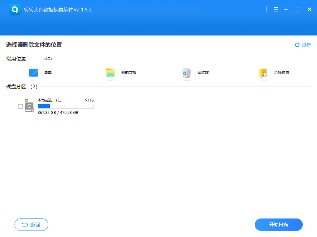 轉轉大師數據恢復電腦版