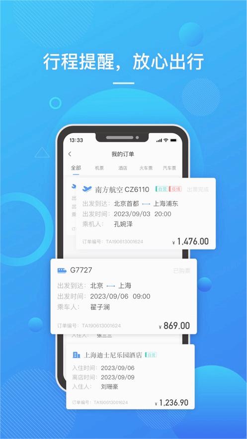 國網易行官方正式版