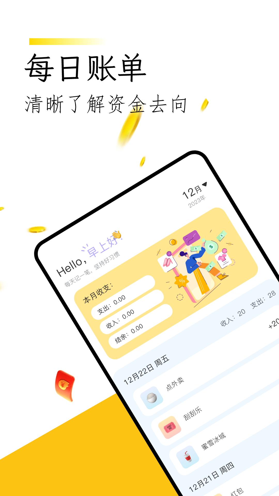 微記賬安卓版