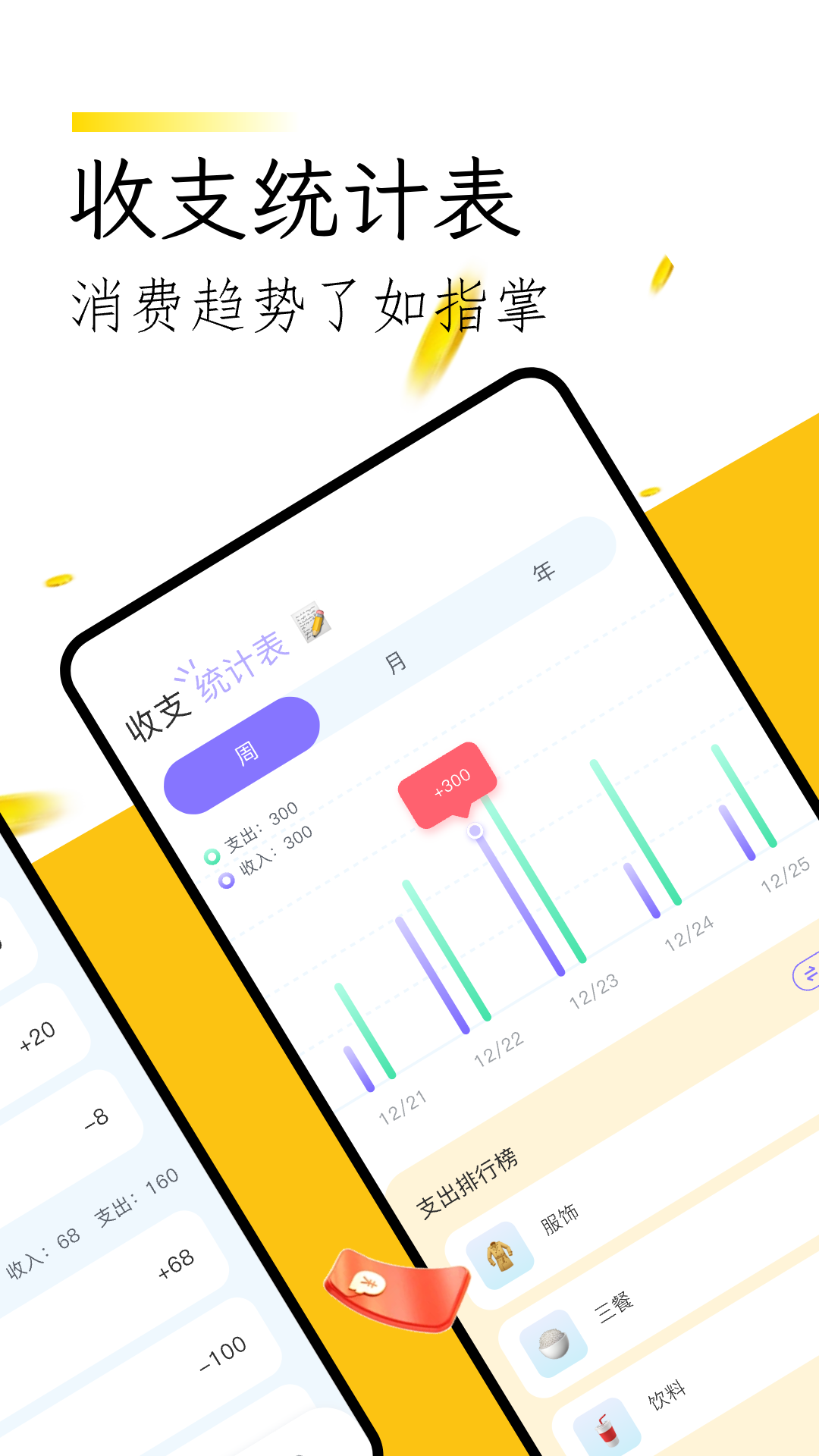 微記賬安卓版