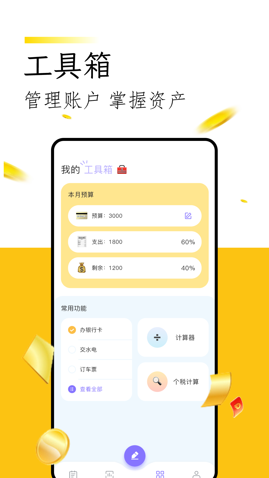 微記賬安卓版