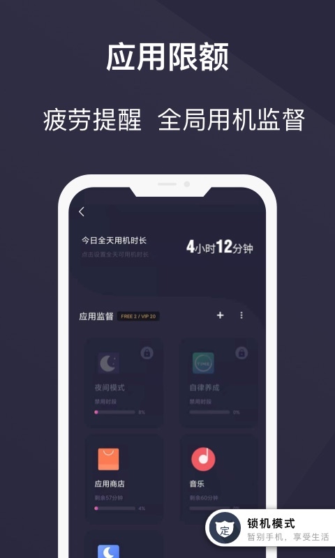 告別手機控免費版