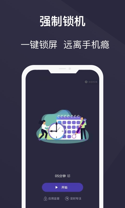 告別手機控免費版
