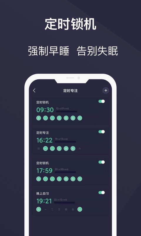 告別手機控免費版