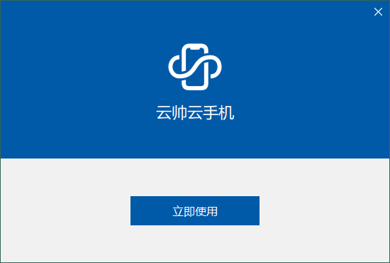 云帥云手機官方版