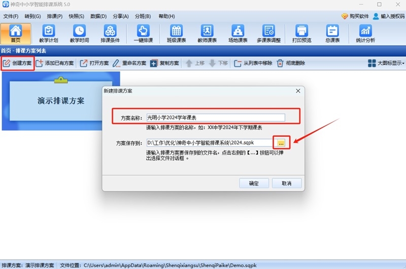 神奇中小學智能排課系統最新版