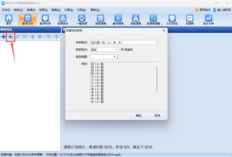 神奇中小學智能排課系統最新版
