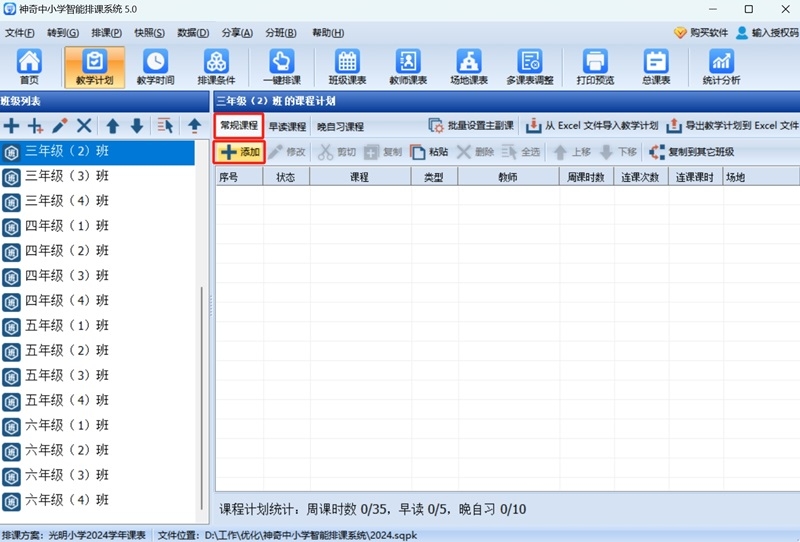 神奇中小學智能排課系統最新版