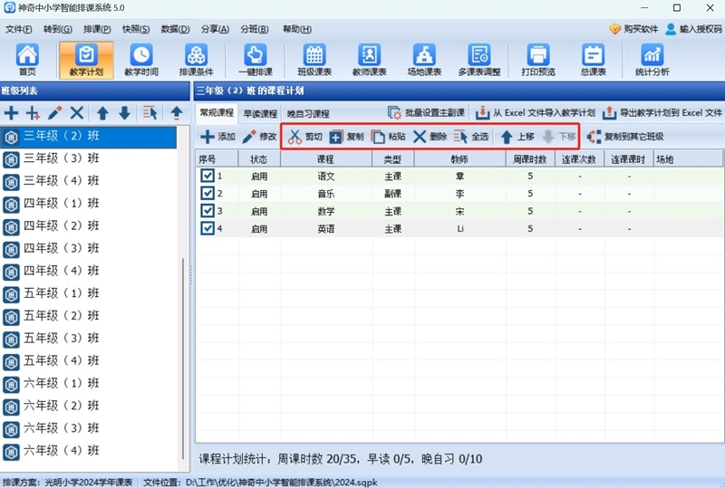 神奇中小學智能排課系統最新版