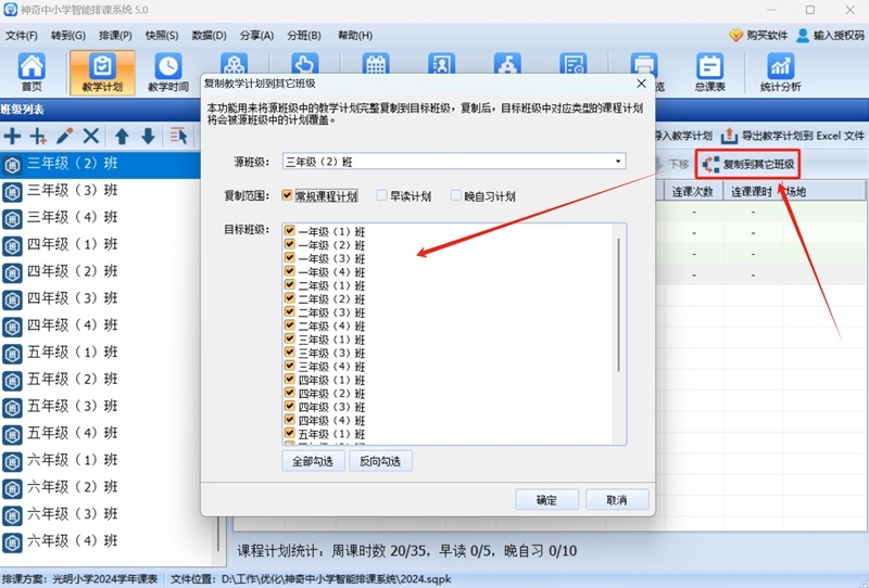 神奇中小學智能排課系統最新版