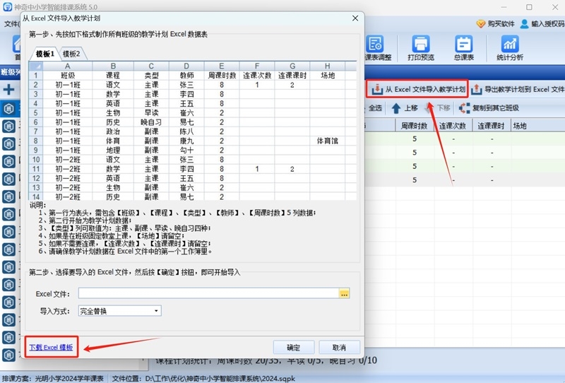 神奇中小學智能排課系統最新版
