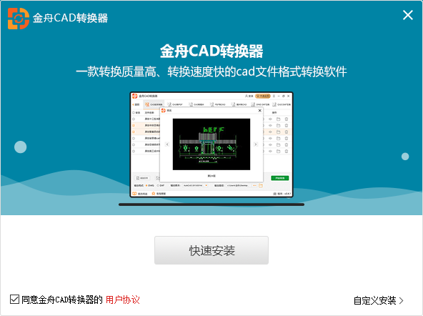 金舟CAD轉換器免費版