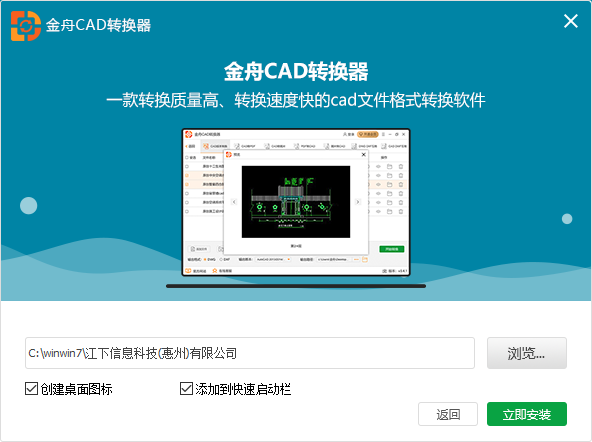 金舟CAD轉換器免費版