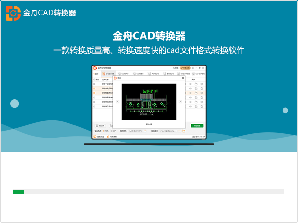 金舟CAD轉換器免費版