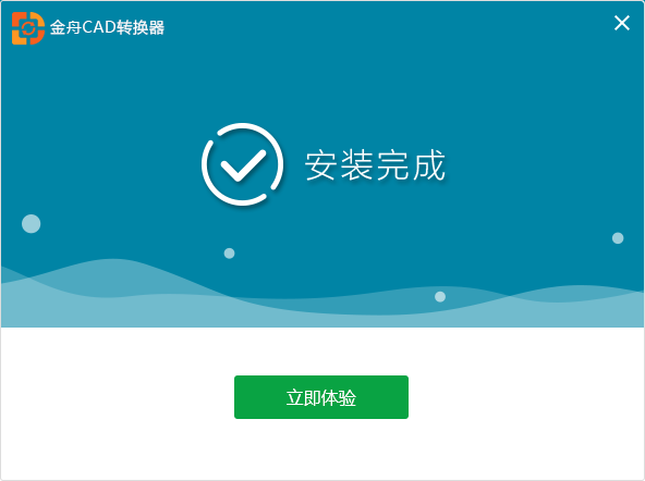 金舟CAD轉換器免費版
