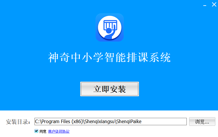 神奇中小學智能排課系統最新版