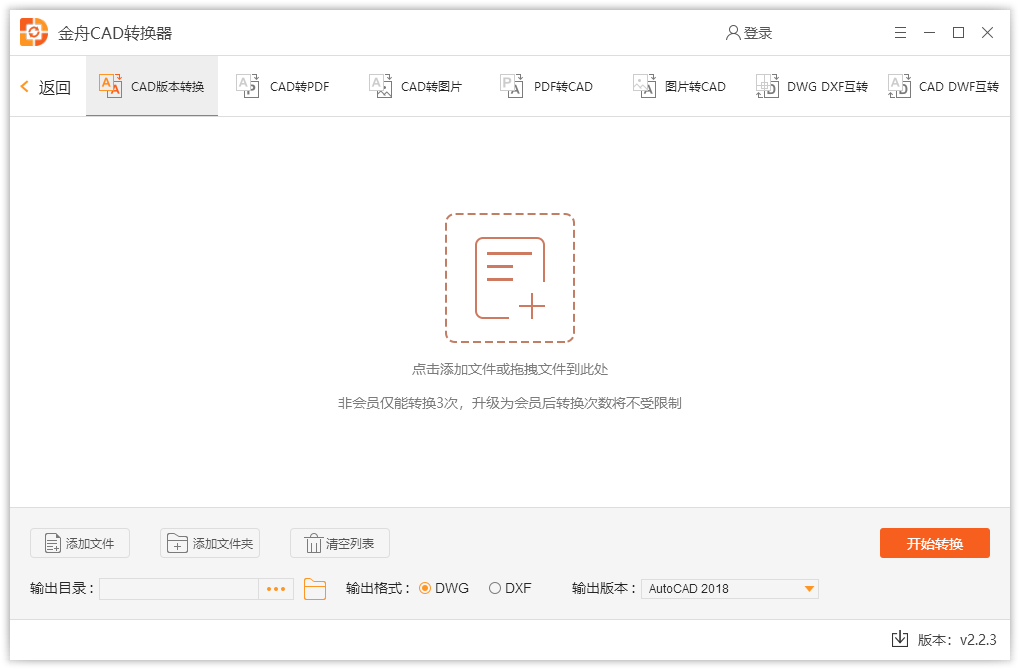 金舟CAD轉換器免費版