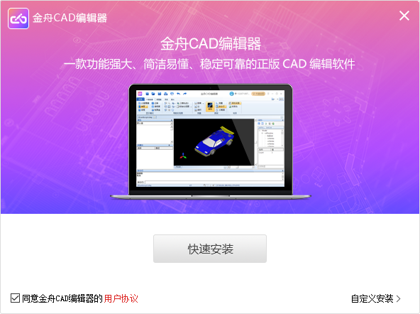 金舟CAD編輯器官網版