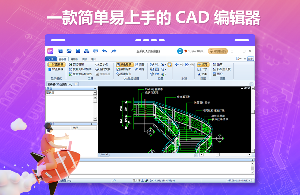 金舟CAD編輯器官網版