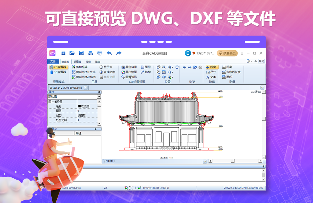 金舟CAD編輯器官網版