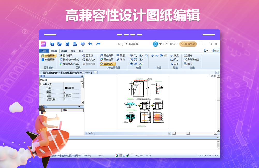 金舟CAD編輯器官網版
