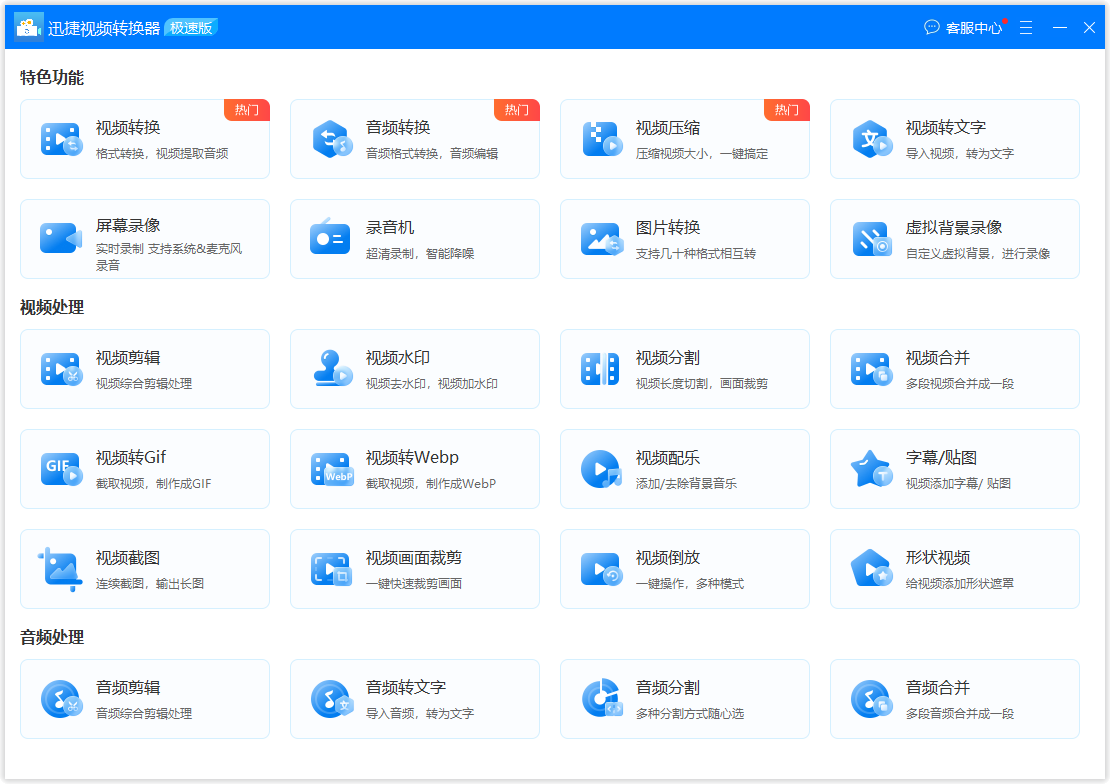 迅捷視頻轉換器官方版