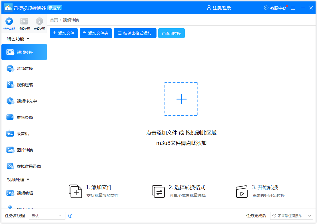 迅捷視頻轉換器官方版