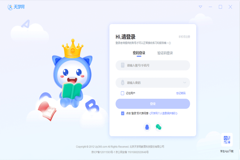 天學網客戶端專業版