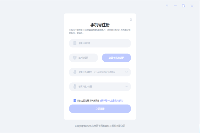 天學網客戶端專業版