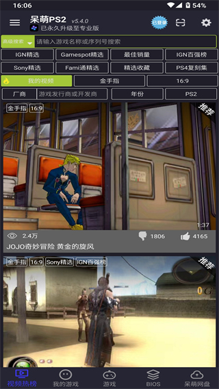 ps2模擬器專業版