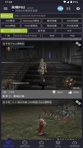 ps2模擬器專業版