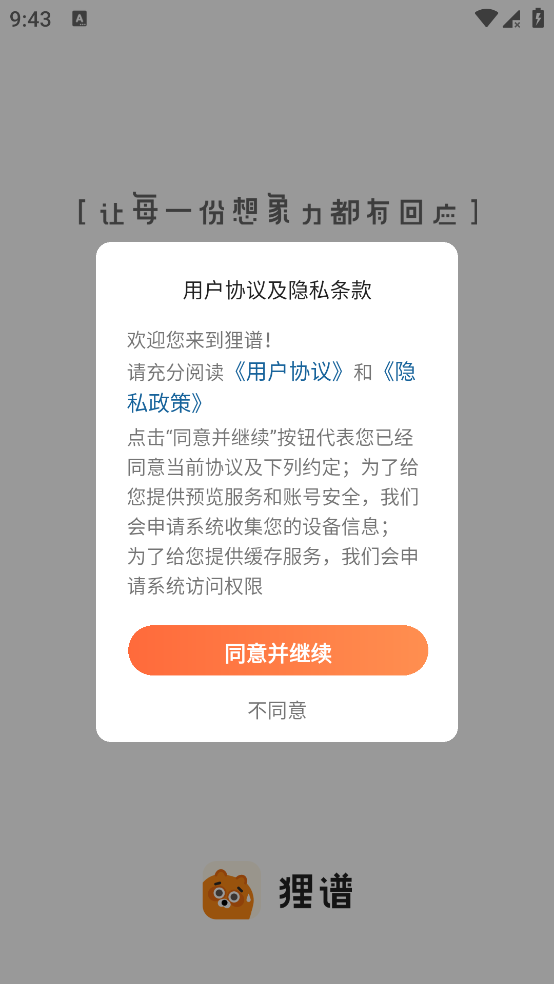 貍譜專業版