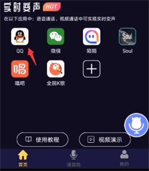 魔音變聲器優化版