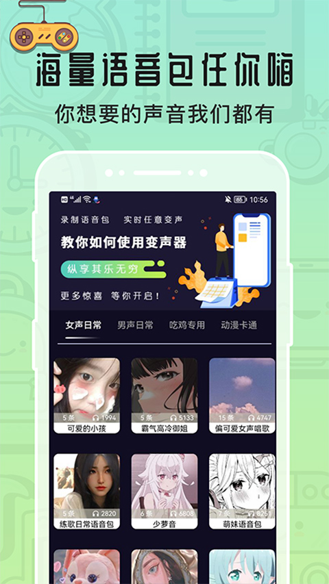 魔音變聲器優化版