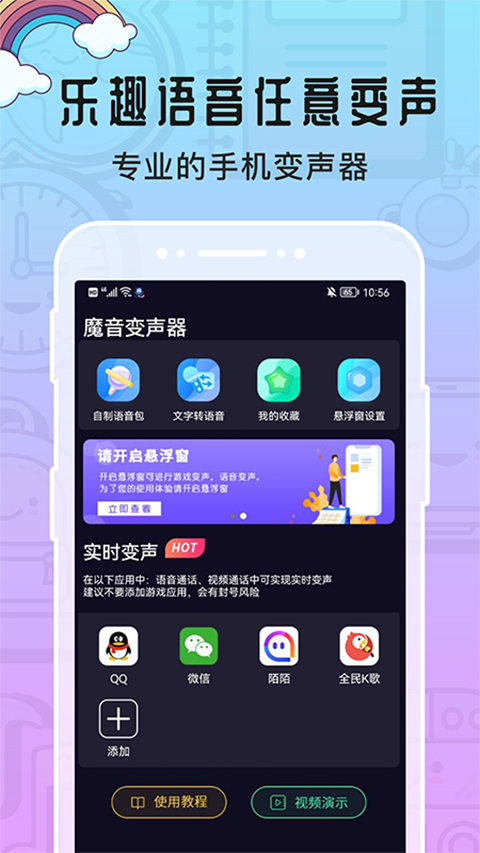 魔音變聲器優化版