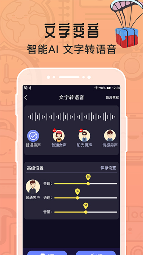 魔音變聲器優化版