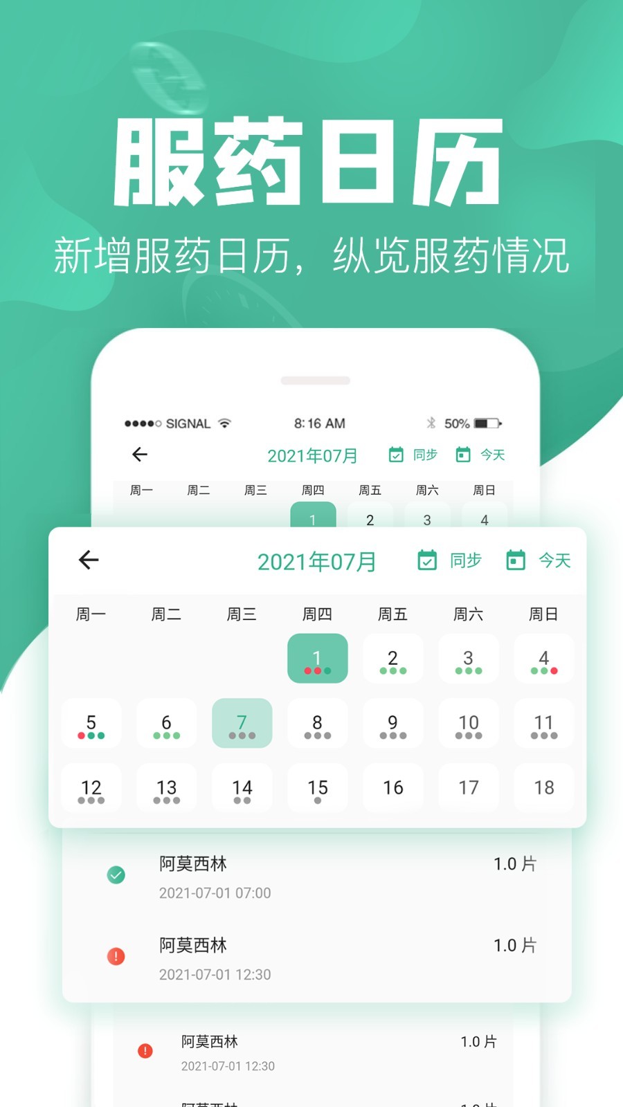 吃藥啦標準版